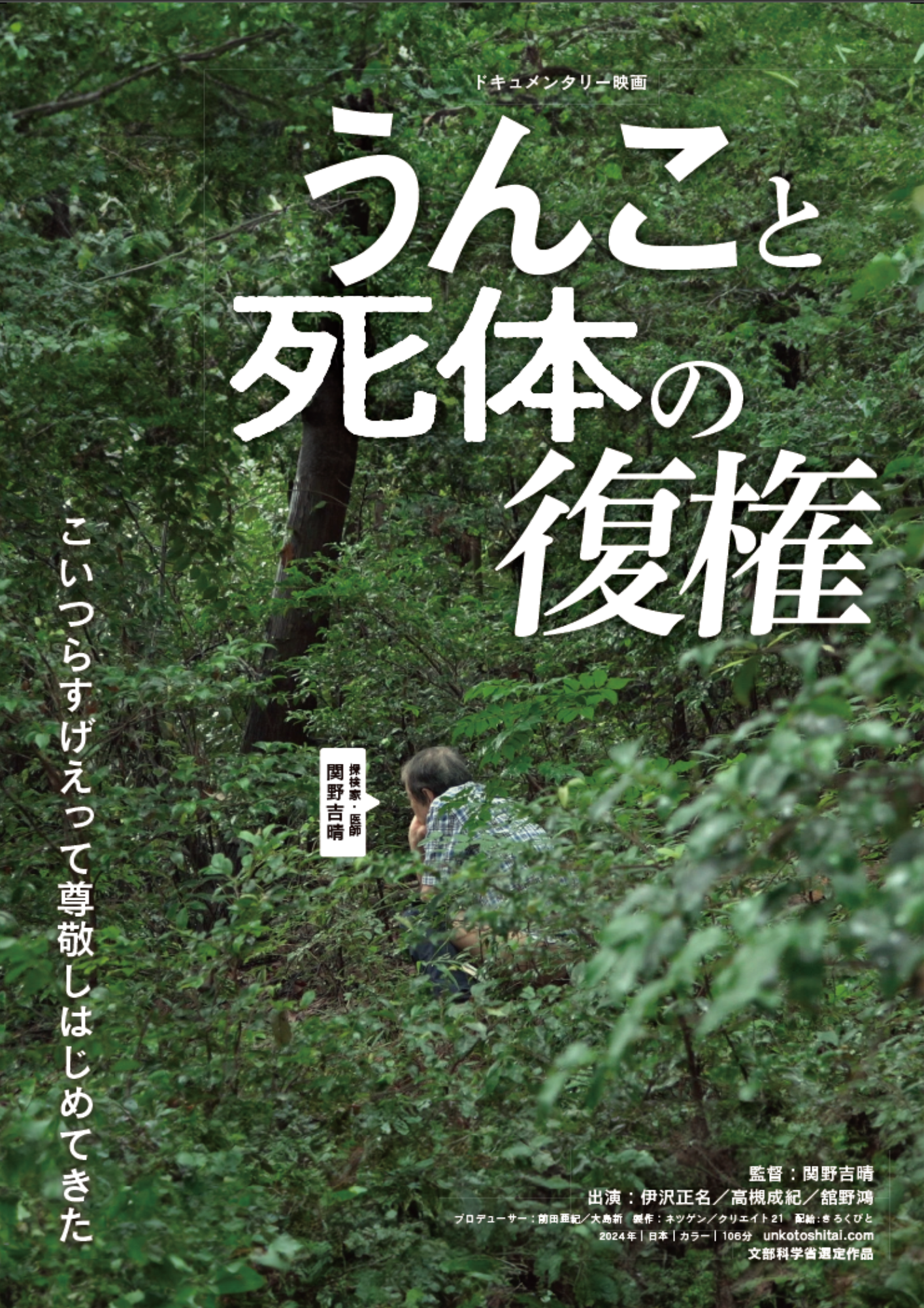 「うんこと死体の復権」上映会